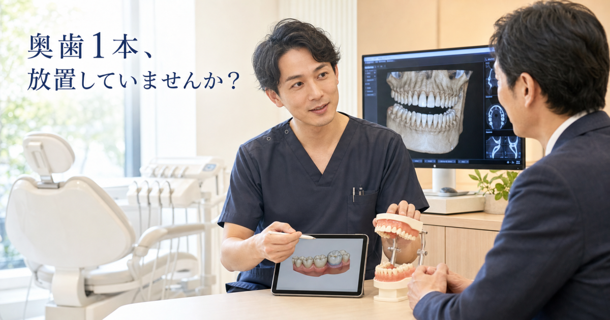 奥歯が1本抜けたらどうなる？放置するリスクと噛み合わせへの影響