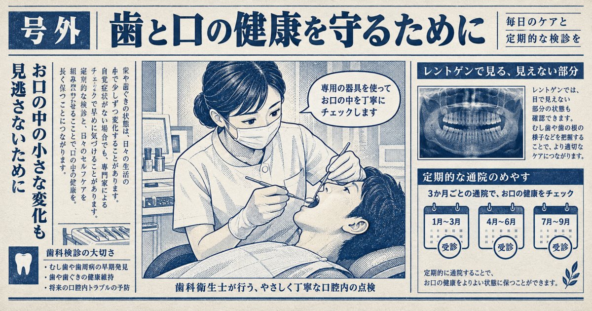 歯科医院での定期メンテナンスが不可欠な理由と受診の目安